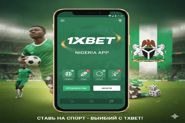 1xBet Nigeria App